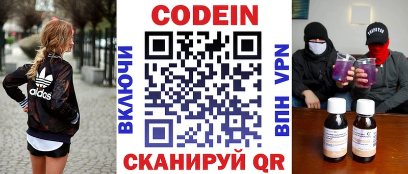 Кодеиновый сироп Lean Purple Drank где можно купить ссылка на мегу маркетплейс Уржум